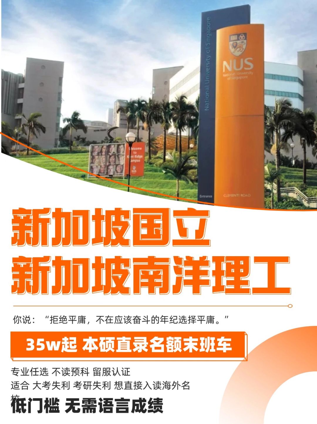新加坡前二无门槛申请🔥 硕士入学❗️