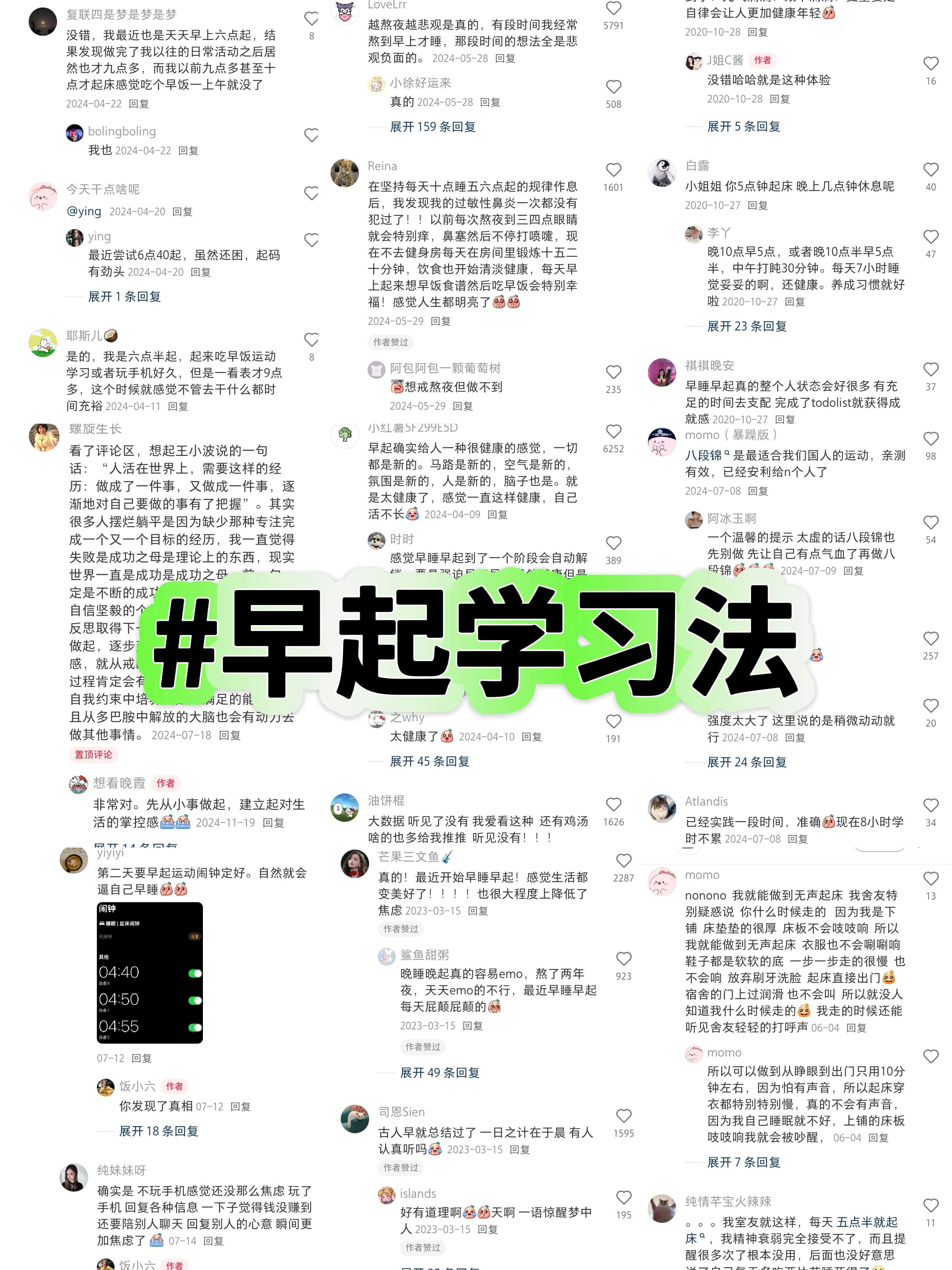 无痛早起学习法 全天不困效率高（专治赖床 ） 