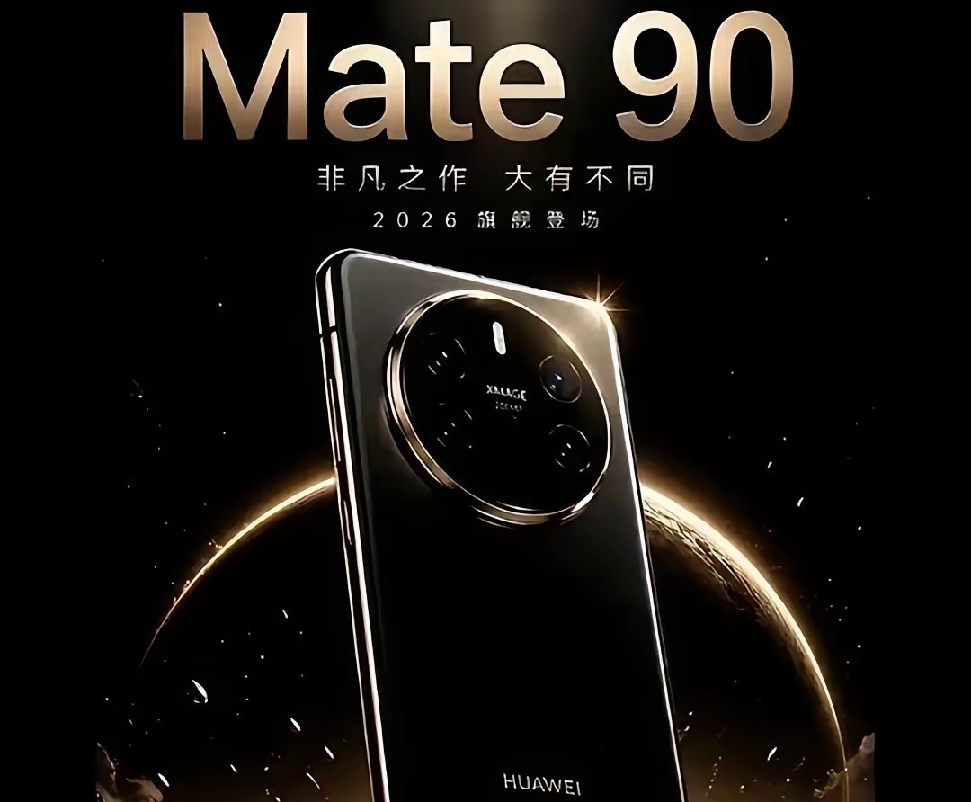 曝华为Mate90正在芯片装测华为Mate90消息越来越劲爆，芯片进入封测，9月