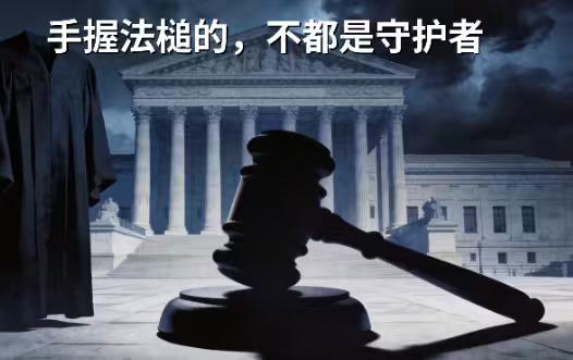 女子遭法官猥亵16分钟录音曝光：正义者沦为施害者，谁来守护法律的底线？
“你同意