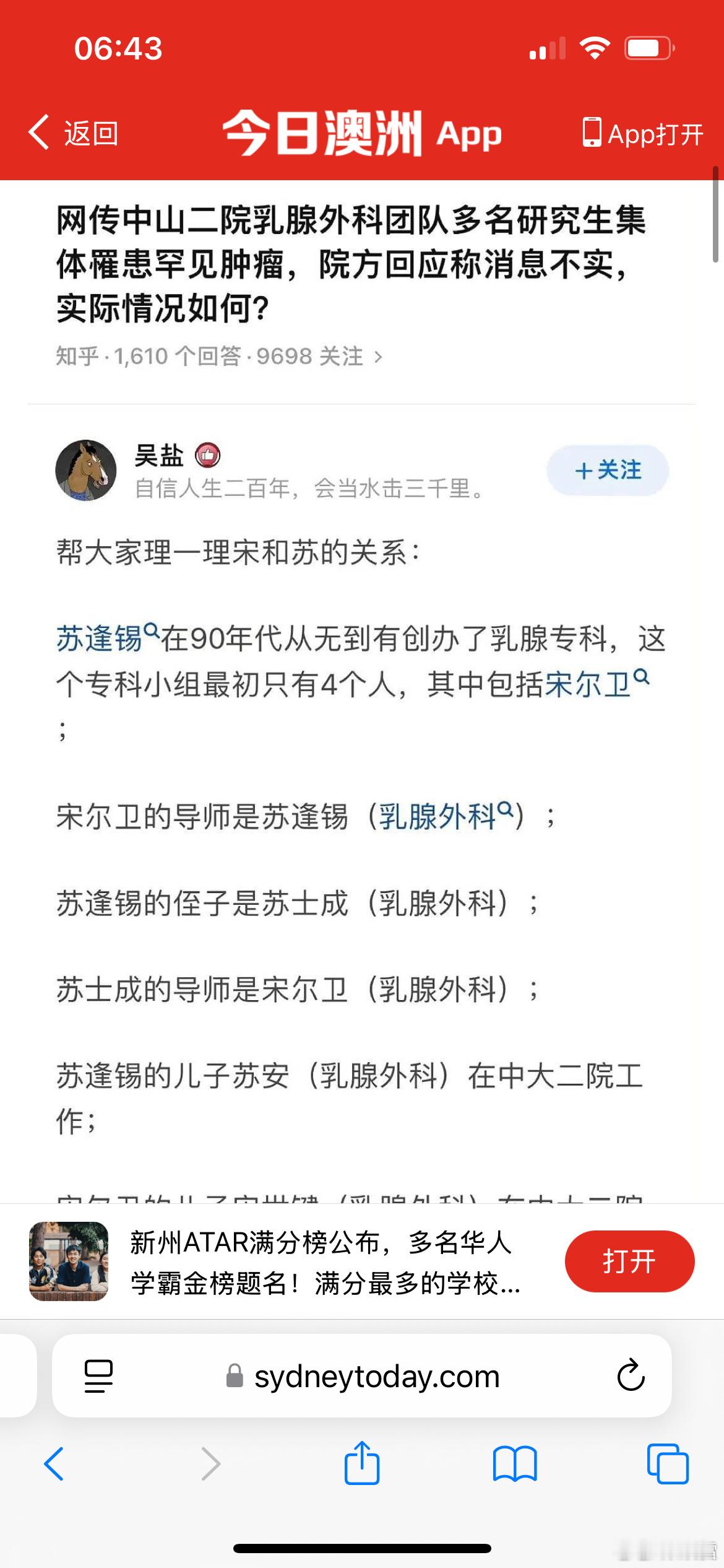 儿子宋世键高中发表SCI论文一的中科院院士、中山大学医学部主任、孙逸仙纪念医院院