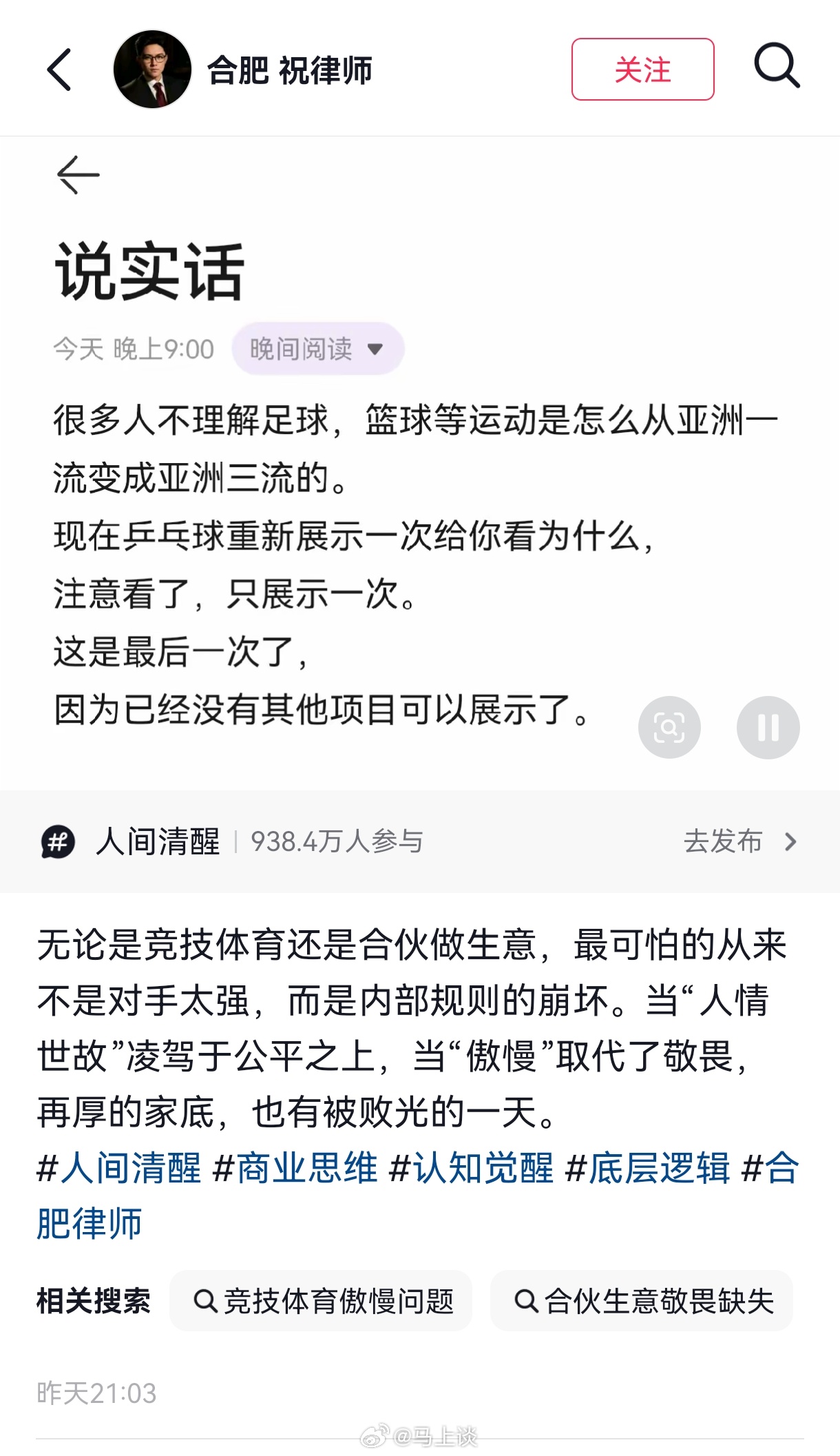 图上说的希望不要变成现实，图下律师说的挺有道理，国乒该整顿整顿，该查查。国乒怎么