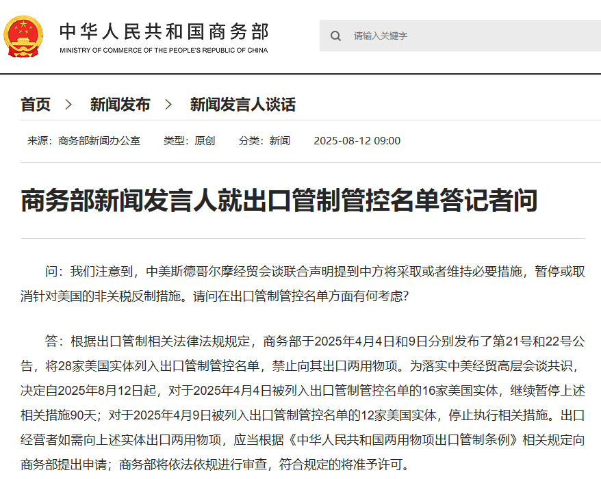 #商务部就出口管制管控名单答记者问#【商务部新闻发言人就出口管制管控名单答记者问