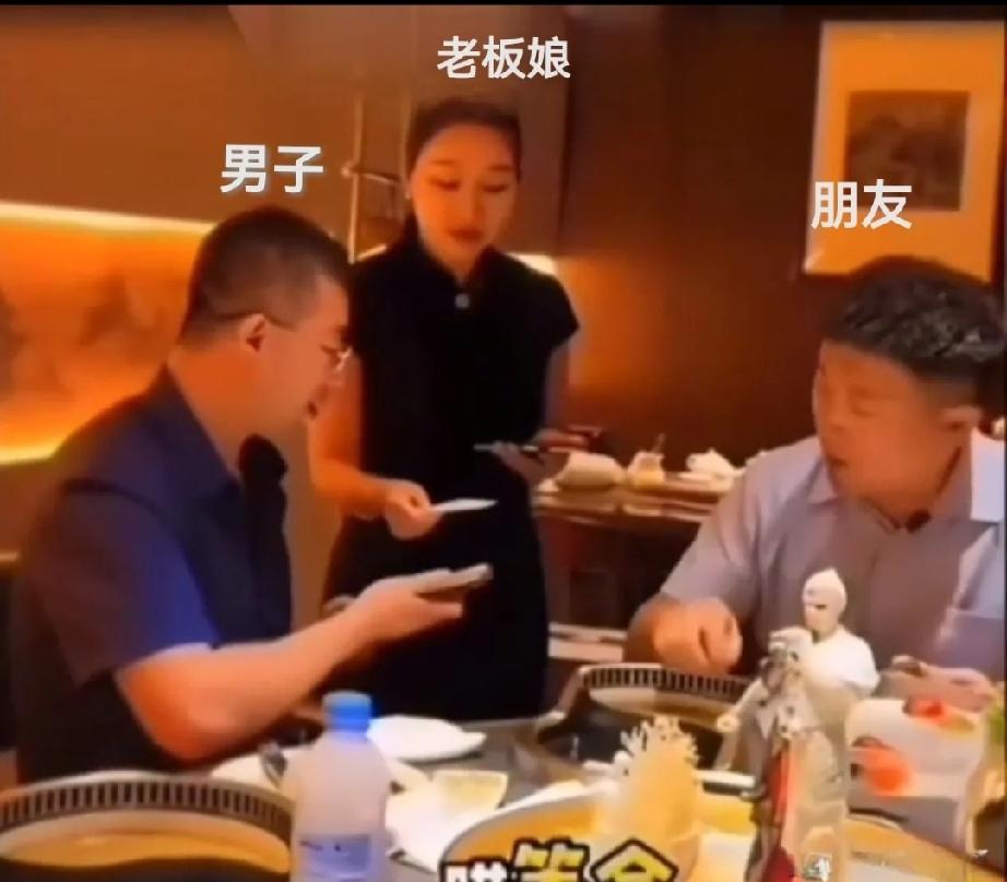 男子吃完饭爽快结账，朋友嘴硬要面子砍价，老板娘一招反杀，全程太解气。
 
生活里