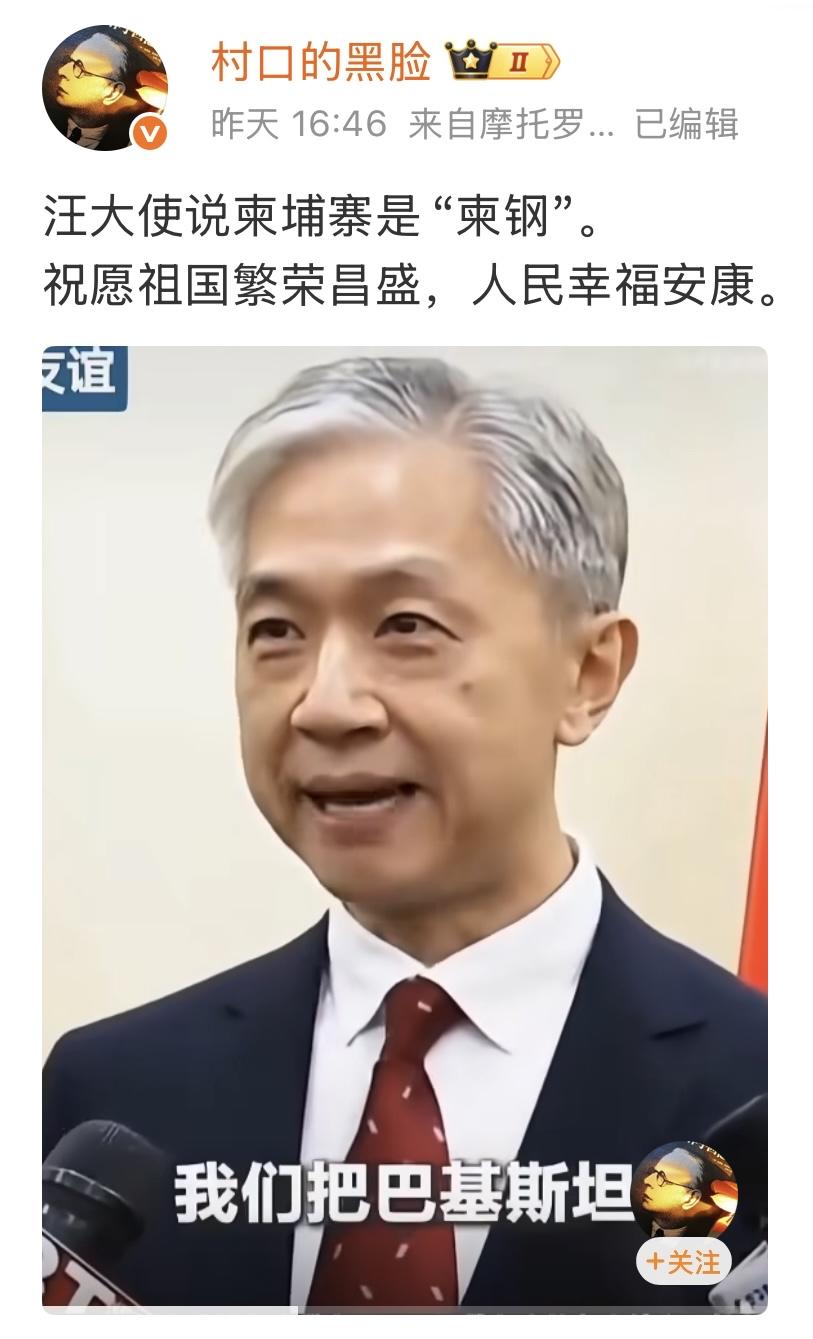 汪文斌同志厉害，就任一年，中柬关系超过“巴铁”，被称为“柬钢”，中国对外最亲蜜关