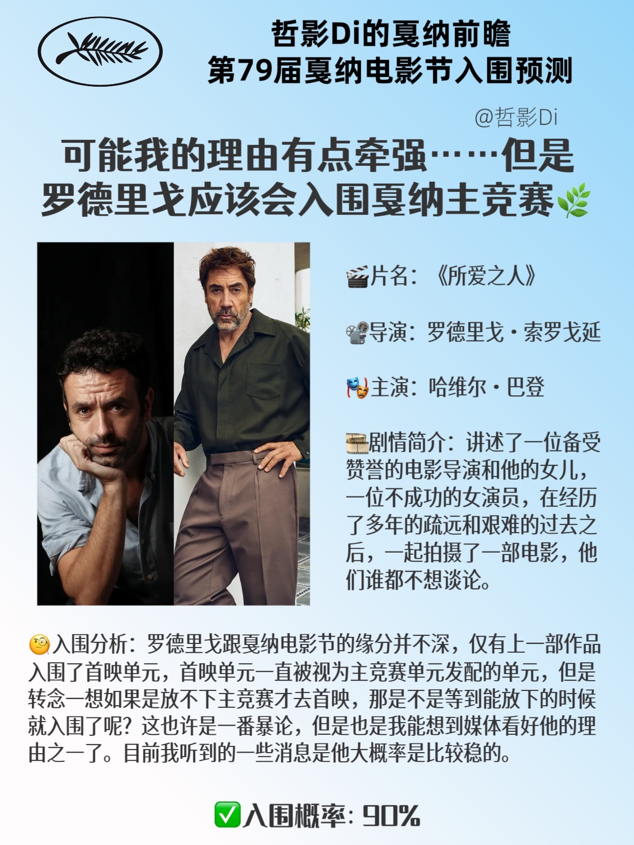 【哲影Di的戛纳电影节前瞻】第79届戛纳电影节入围预测（十六） 🎬片名：《所爱
