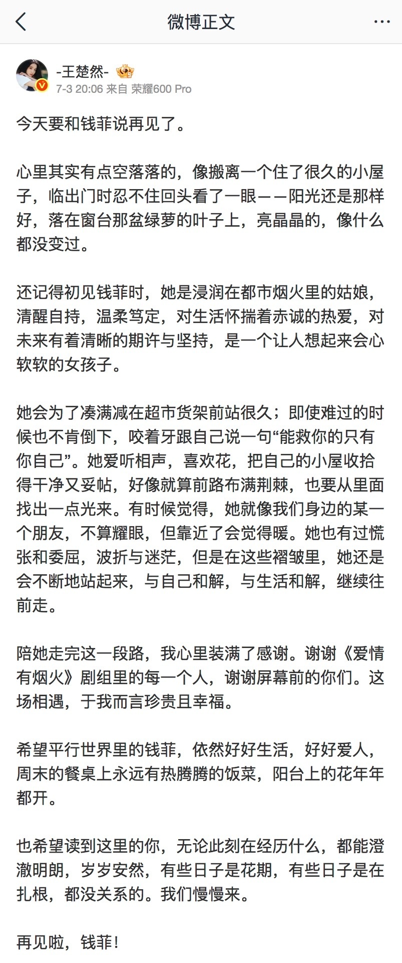 3116【同感】很喜欢看楚然的收官博✨能清晰的感受到她对角色的理解和热爱，就这样
