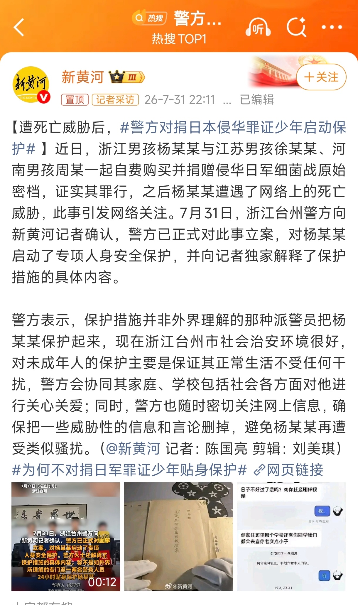 光删帖不行呀！对于一些言论比较极端的，该抓就得抓！警方对捐日本侵华罪证少年启动保