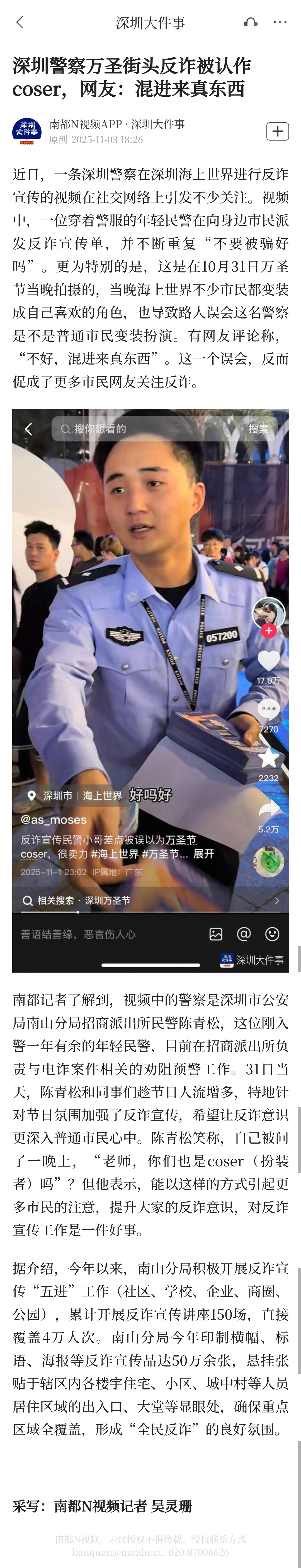 #深圳警察街头反诈被误认coser#【深圳警察万圣节街头反诈被认作coser，网