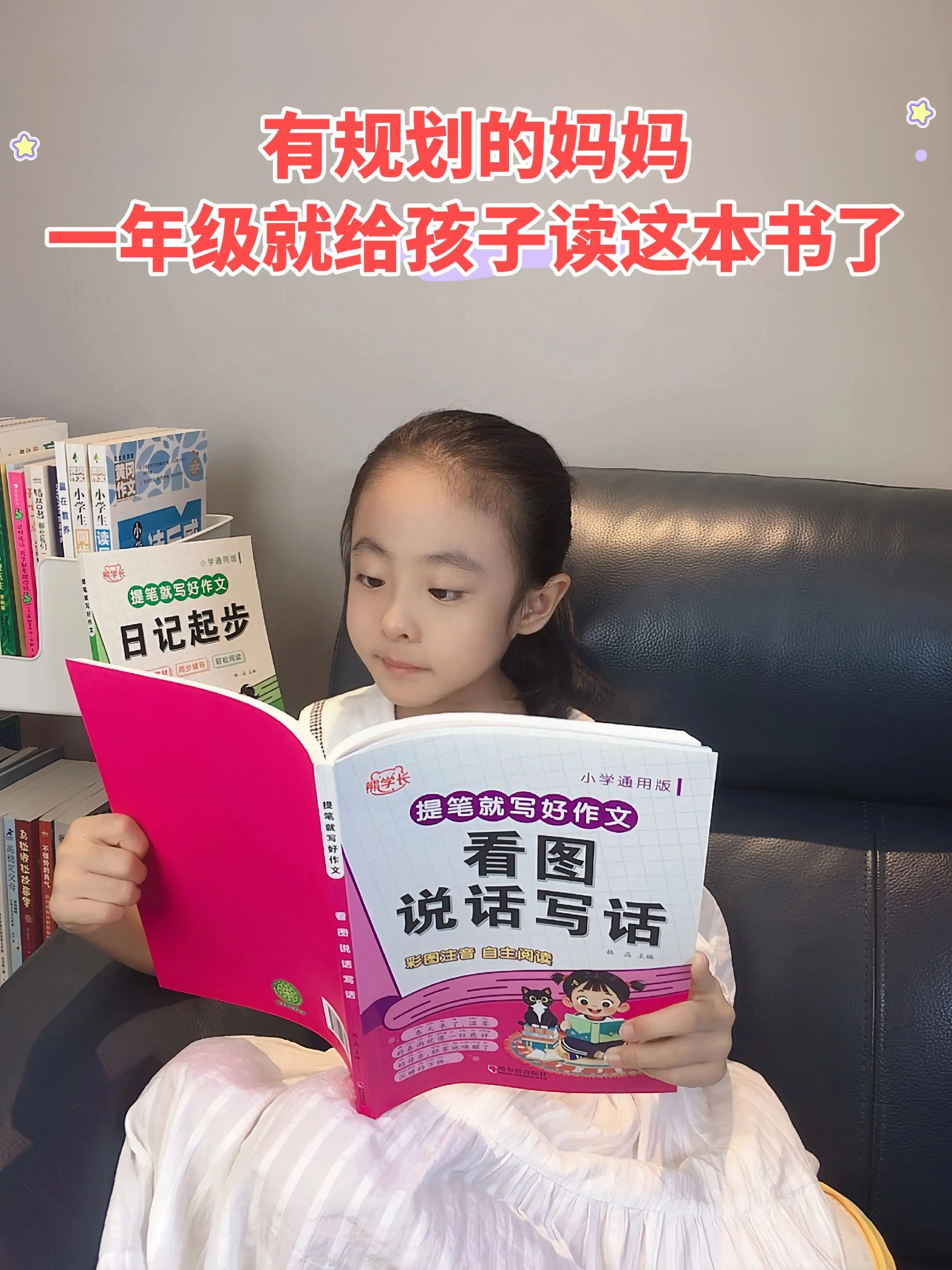 看图写话是一二年级孩子重点也是难点，很多孩子不会写，可以给孩子安排这本...
