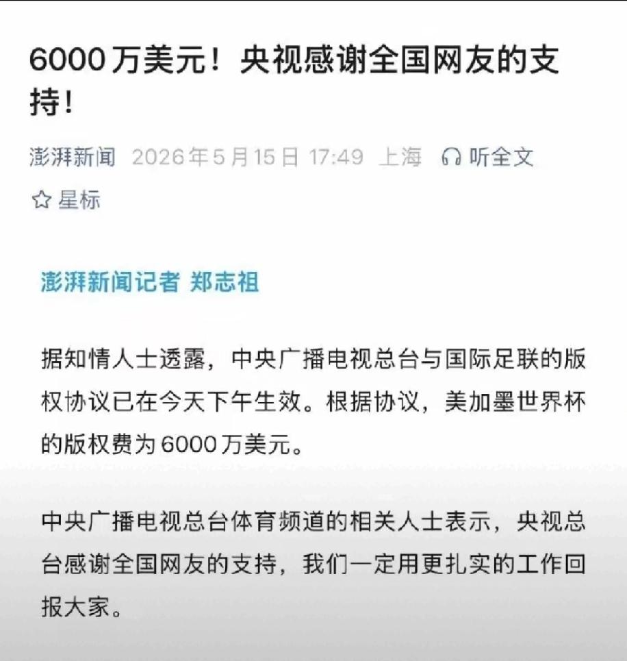 6000万美元报价世界杯，果然还价高了，没主队，时间又尴尬，就很少的夜猫子看球，