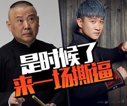 不知道大家有没有这个感觉就是曹云金当年离开德云社，会不会是郭德纲和他联手演的一出