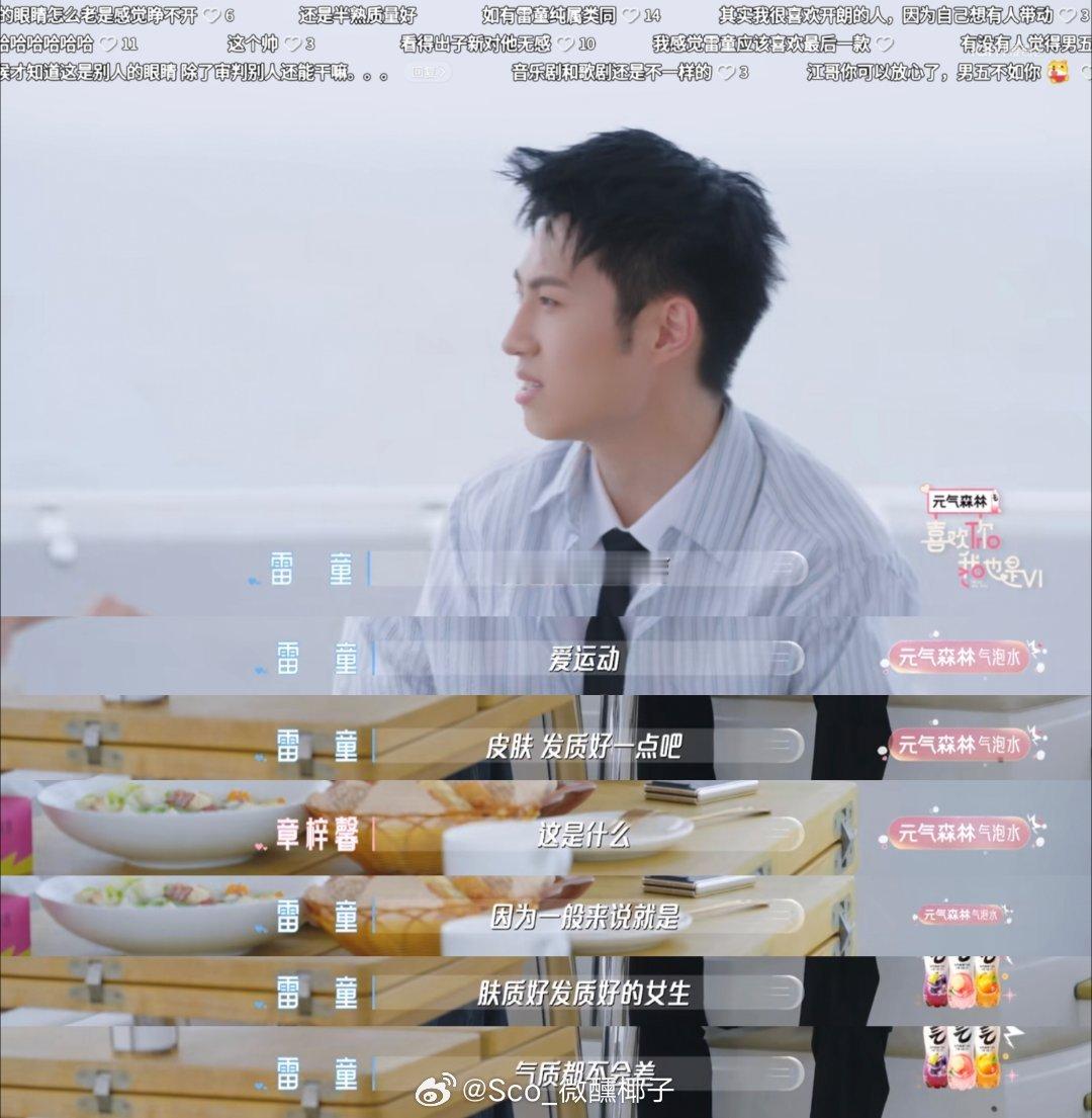 爸呀大哥但凡你直接说气质好的女生都没事雷子第一天来的发言真的一言难尽但看到第二天