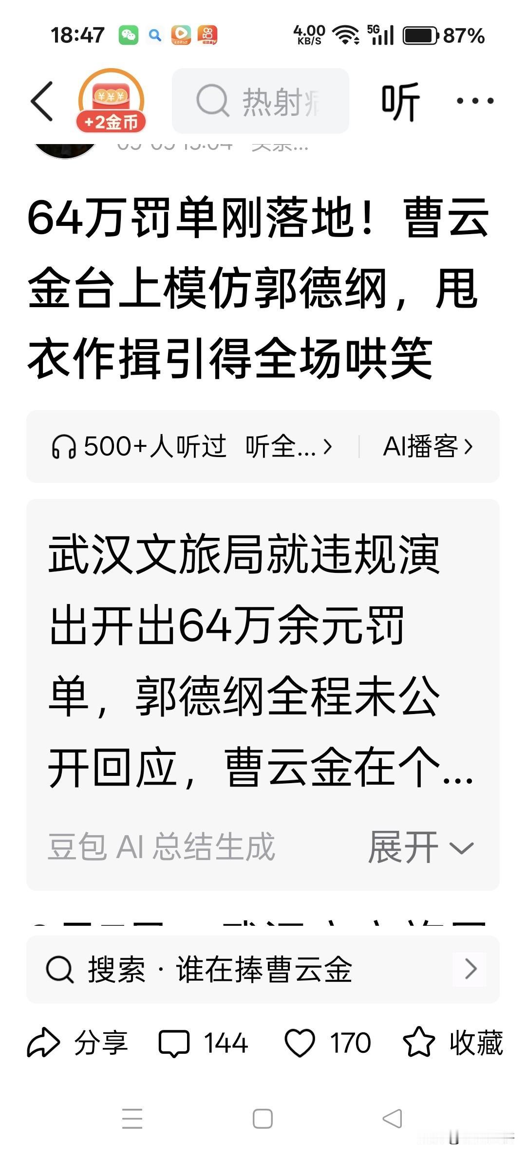 曹云金已经被收了云字，但所有人都叫他曹云金，但他叫郭德纲刚刚，就是把姓都给郭德纲