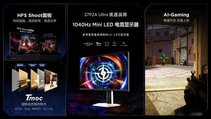 顯示王者TCL顯示器國內首秀交出狠牌， “三箭齊發”開啟桌面勝境