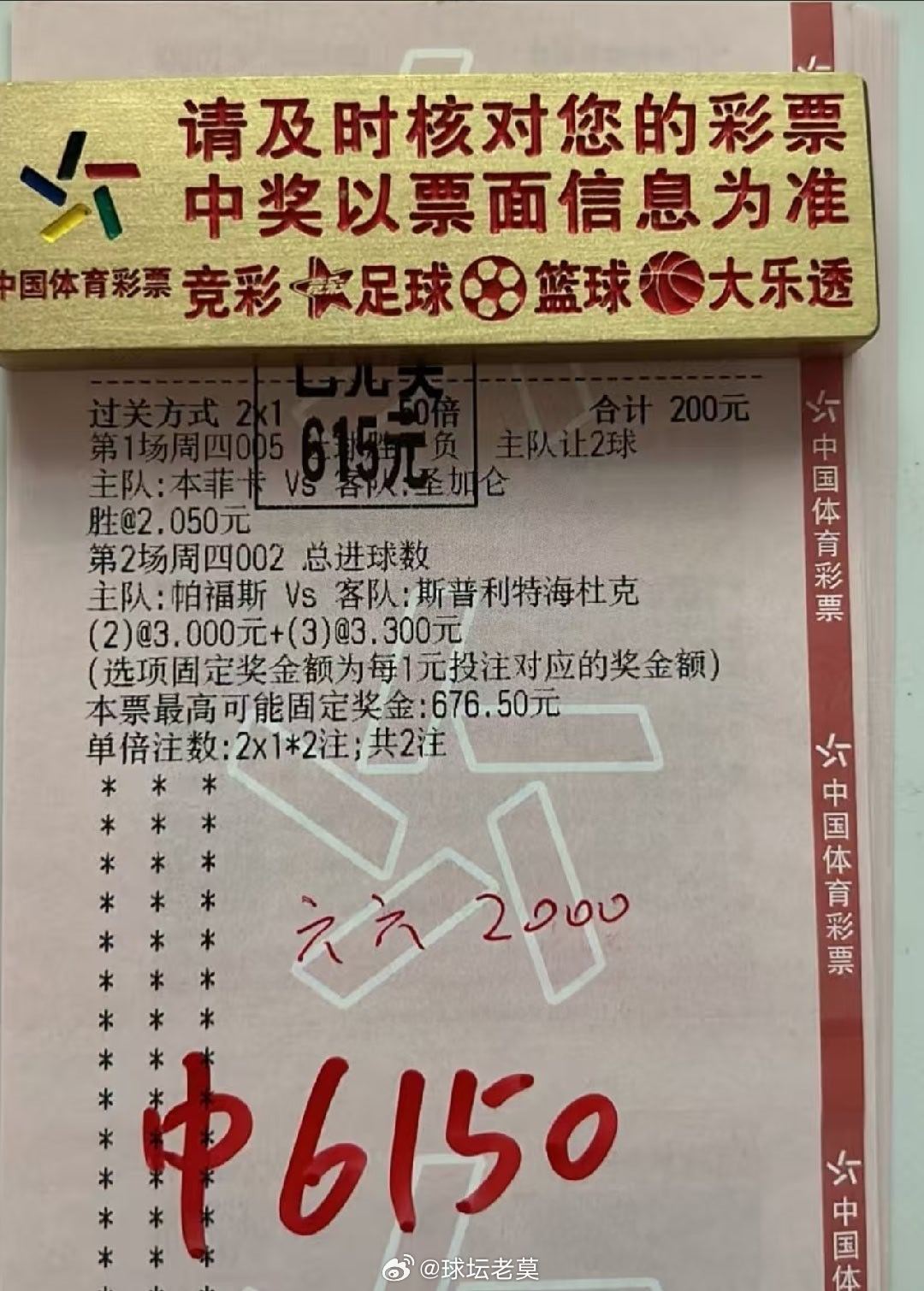 3倍二串胜+23球打出，美滋滋足球预测