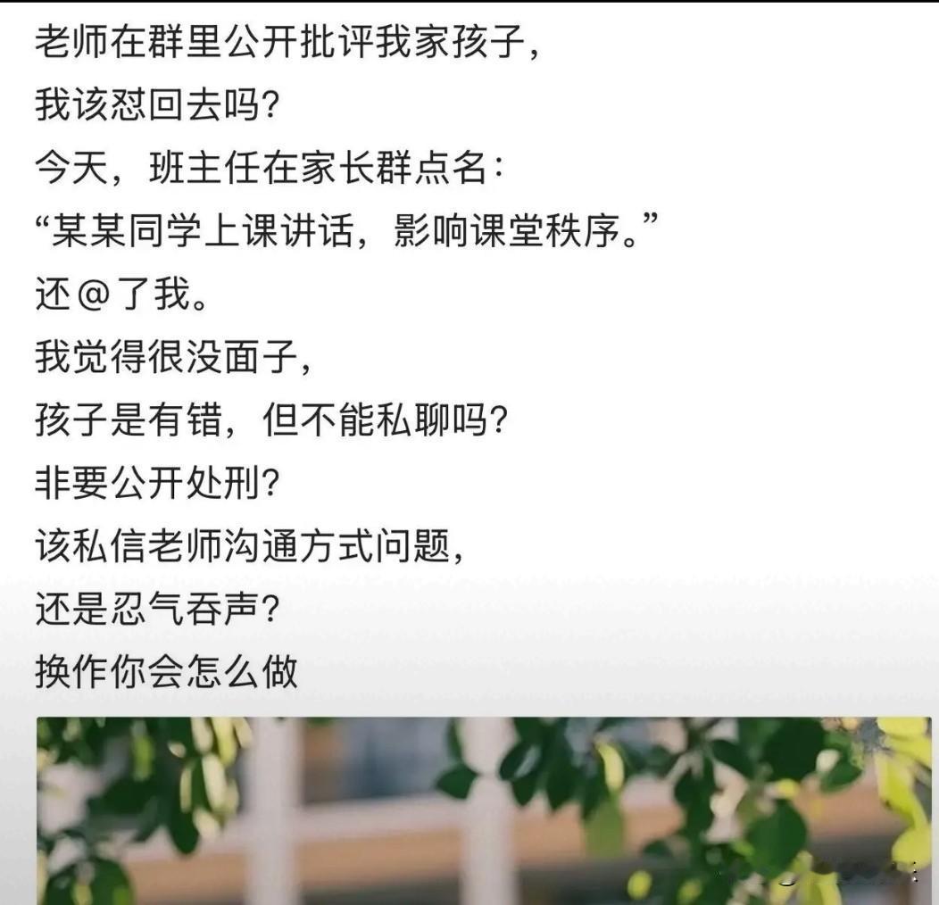 吵翻了！网友求助：老师在群里公开批评我家孩子，还@了我。 我觉得很没面子，我该怼