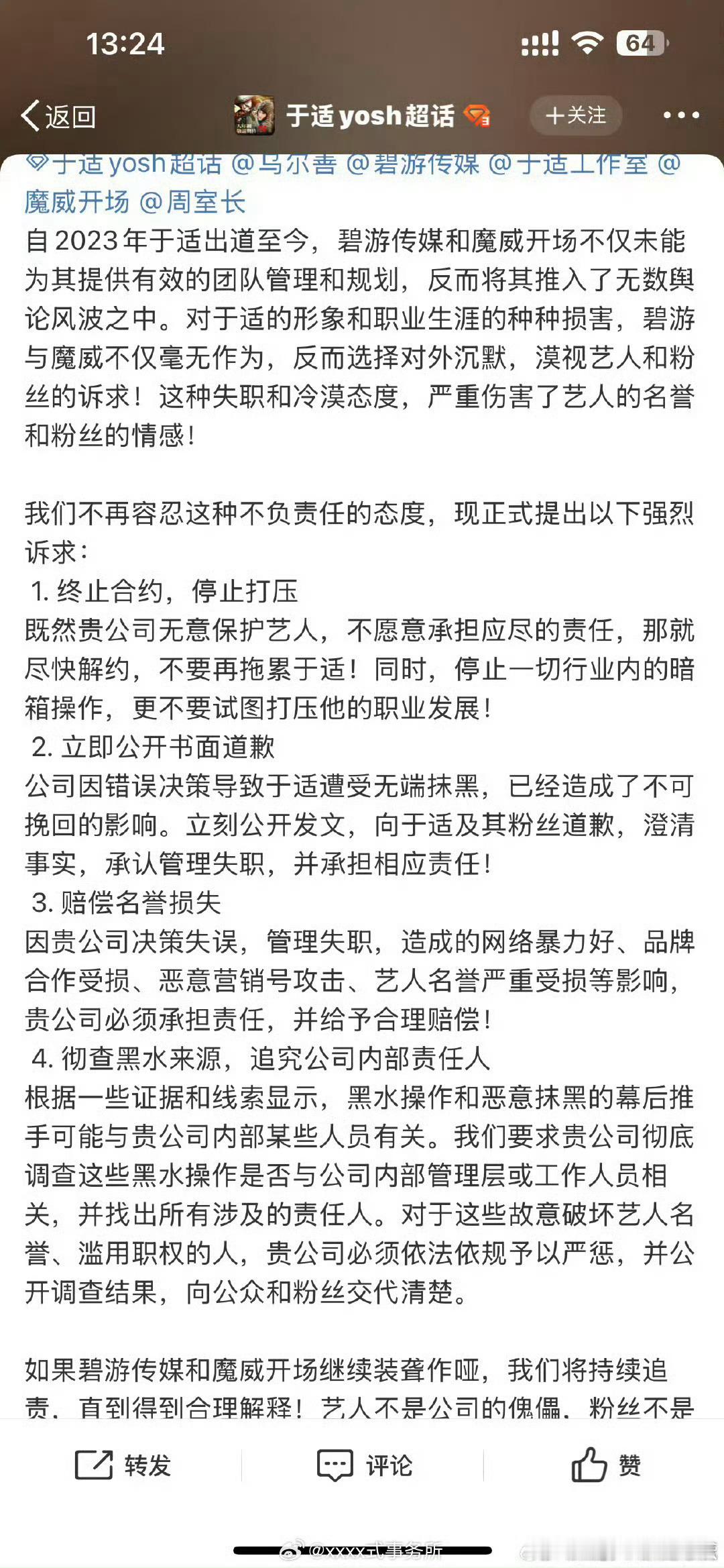 原来于适的经纪约是签到乌尔善手上了，难怪要声讨他！ 