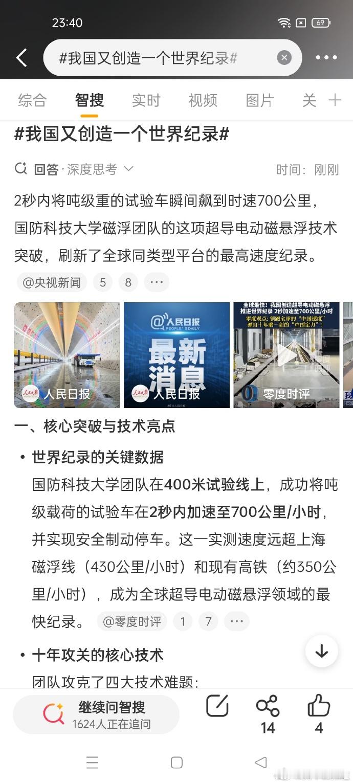 两秒飙到700公里时速的第一视角视频，让全网直观感受到我国超导电动磁悬浮车打破世