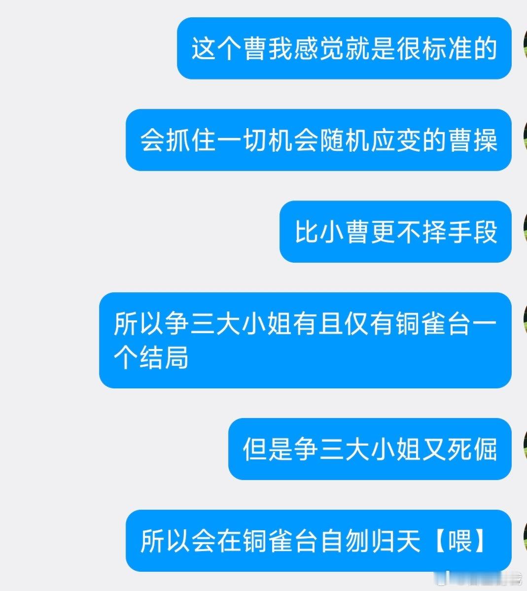 对争三曹袁的一些思考 
