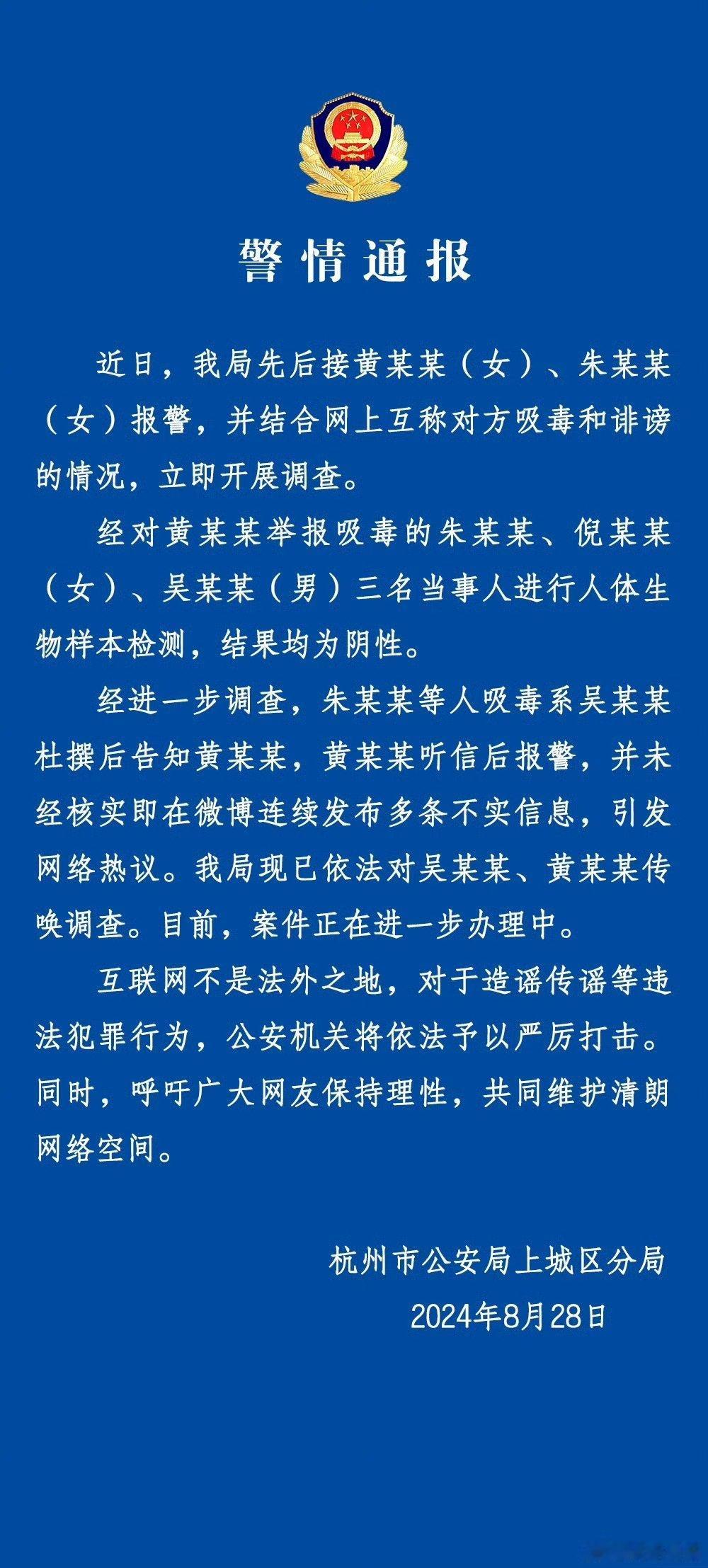 真反转了...刚杭州警方发布警情通报称对朱某某，倪某某，吴某某生物样本检测均为阴