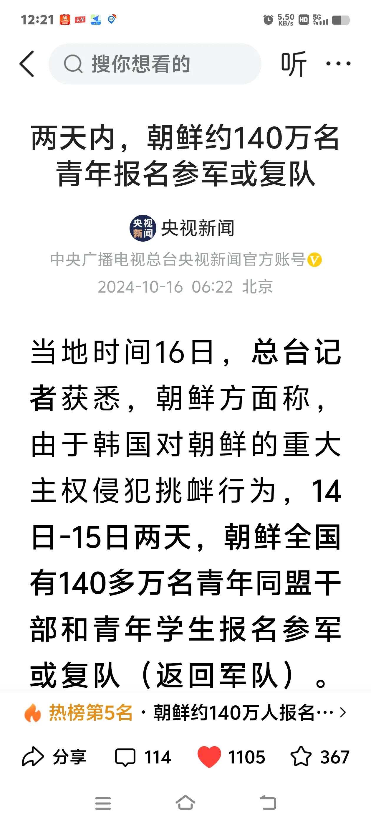 这个是央视新闻，否则，真不敢相信，仅仅两天时间，就有这么多人参军，140万啊，什