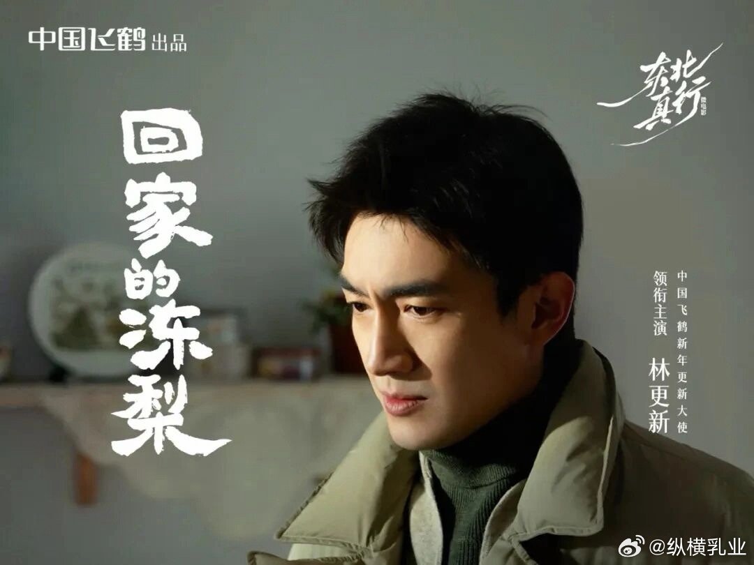 【冻梨能缓化，飞鹤凭啥能暖透中国制造的