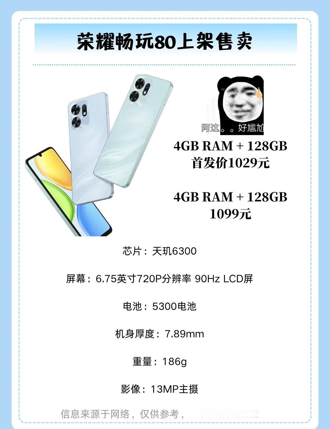 荣耀畅玩80上架售卖，但配置感人
芯片：天玑6300
	
屏幕：6.75英寸72