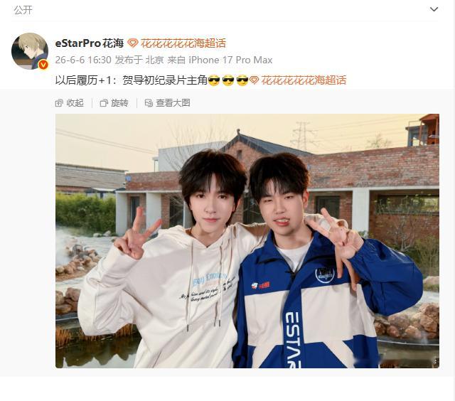 贺峻霖初纪录片主角是花海这两个人无论是谁我都羡慕 