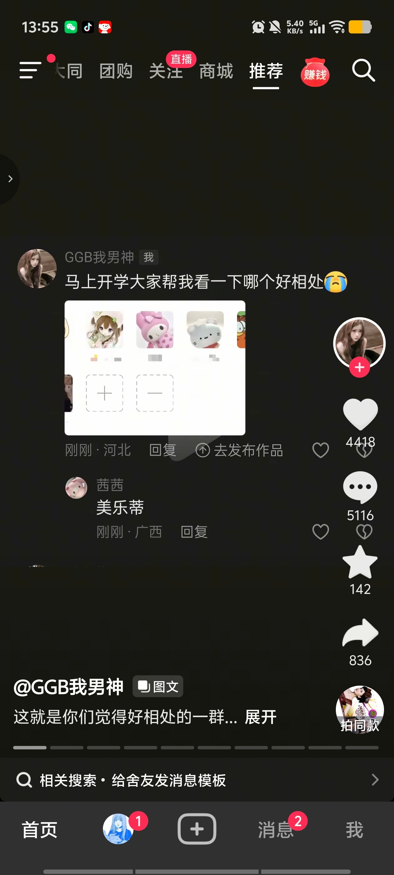 真的会有人这样私信陌生人吗。。如果我的新同学这么来找我我会尴尬死的[跪了] ​​