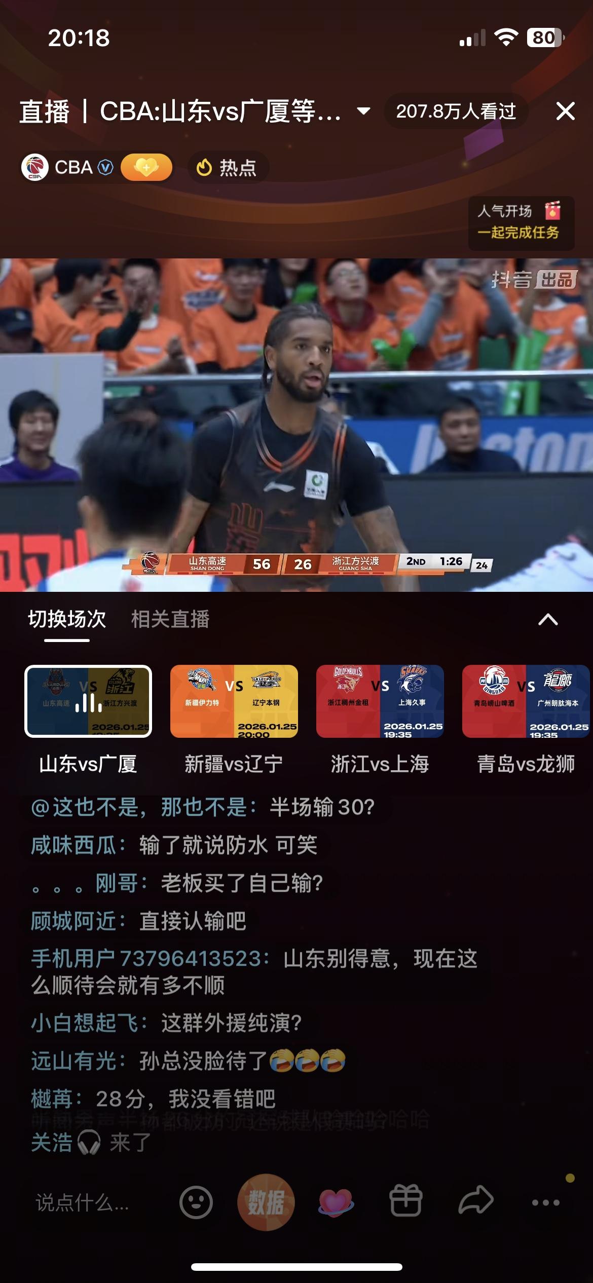 啥玩意？山东半场竟然领先浙江广厦快30分，什么情况，王博也不叫暂停，广厦队不停的