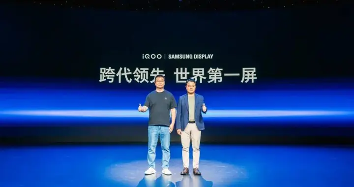 iQOO×三星屏幕技术沟通会，iQOO 15搭载2K LEAD OLED