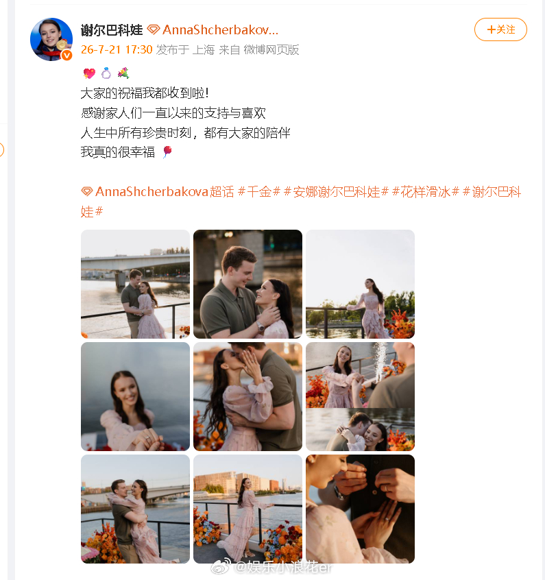 千金谢尔巴科娃晒订婚照千金谢尔巴科娃回应订婚  “千金”谢尔巴科娃晒订婚照感谢大