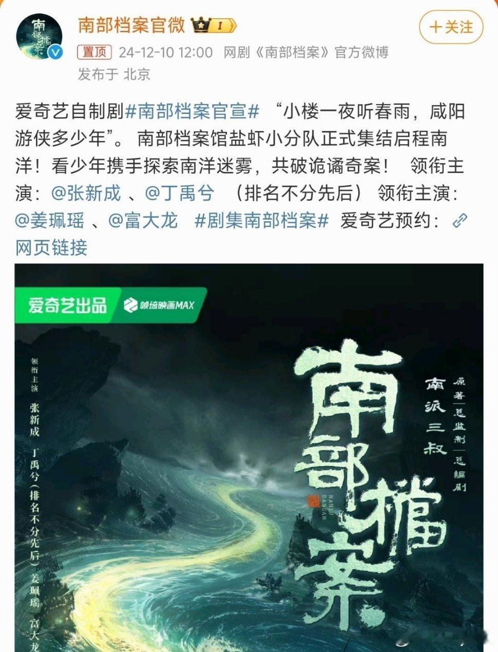 南部档案官宣，张新成与丁禹兮平番。 