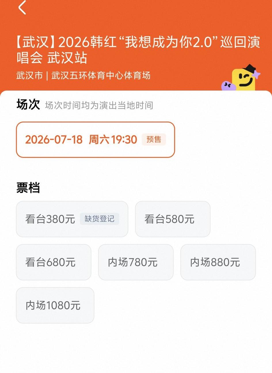韩红最近有点流年不利，武汉演唱会开票了，从目前的行情来看扑街是肯定了。二级市场票