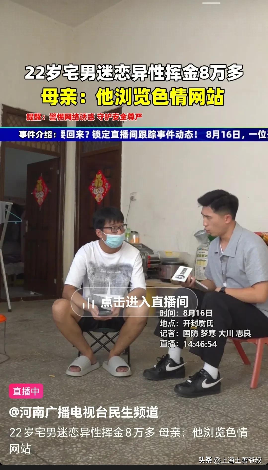 今天在抖音看到河南广播电视台民生频道主持人居然在一个男孩家里现场直播！聊什么呢？