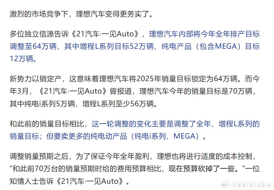 高端纯电到底有多难？理想年初定的2025年全年销售目标为70万辆，其中至少56万