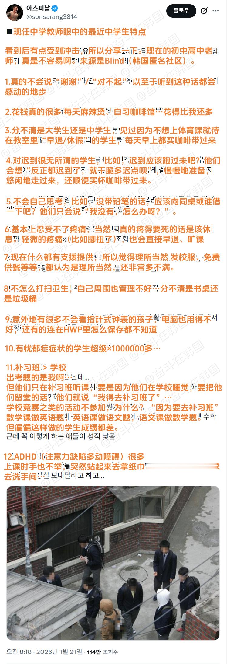 韩国现任中学教师眼中的最近中学生特点 海外新鲜事 热点现场