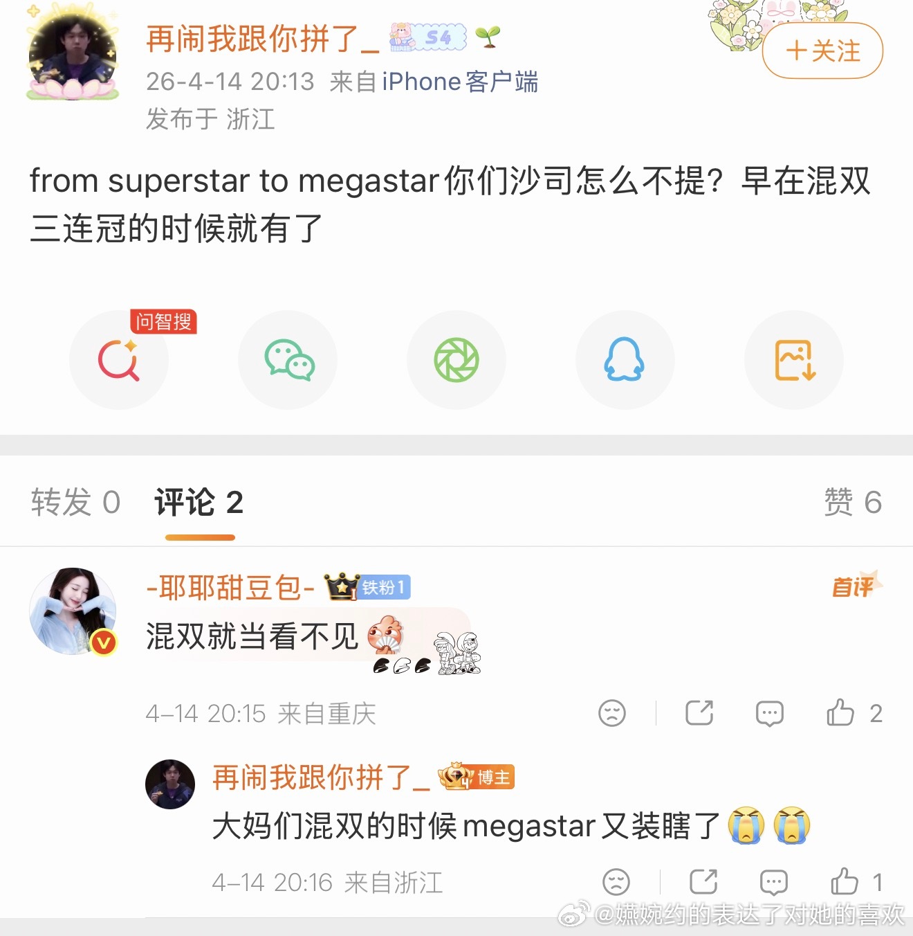 莎头粉原来在这等着呢，捆绑孙颖莎世界杯单打三连冠后被认证的megastar上了，