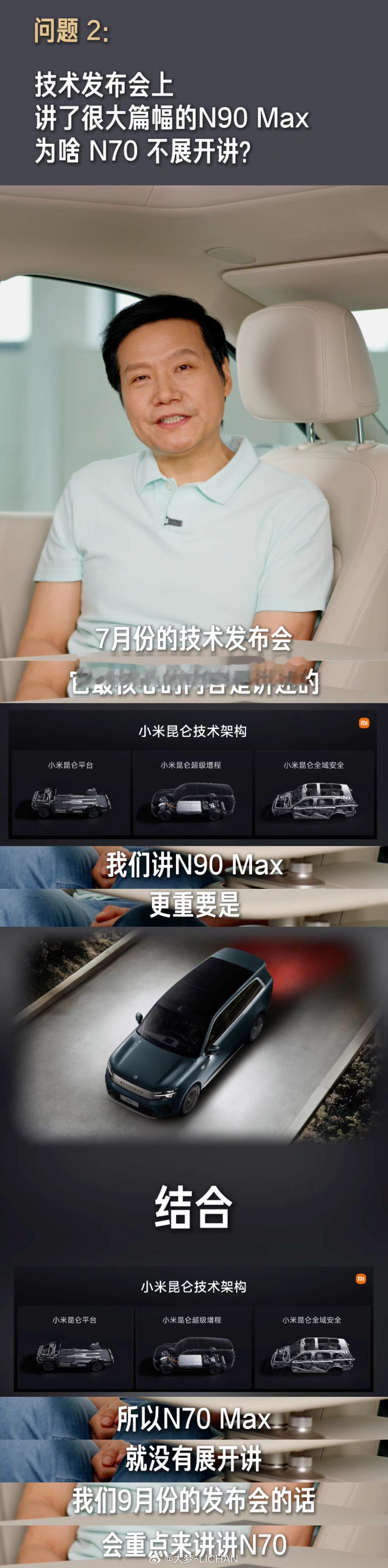 雷军回应N70Pro配置为何这么晚披露看来这次上市发布会的重点就是N70了啊！我