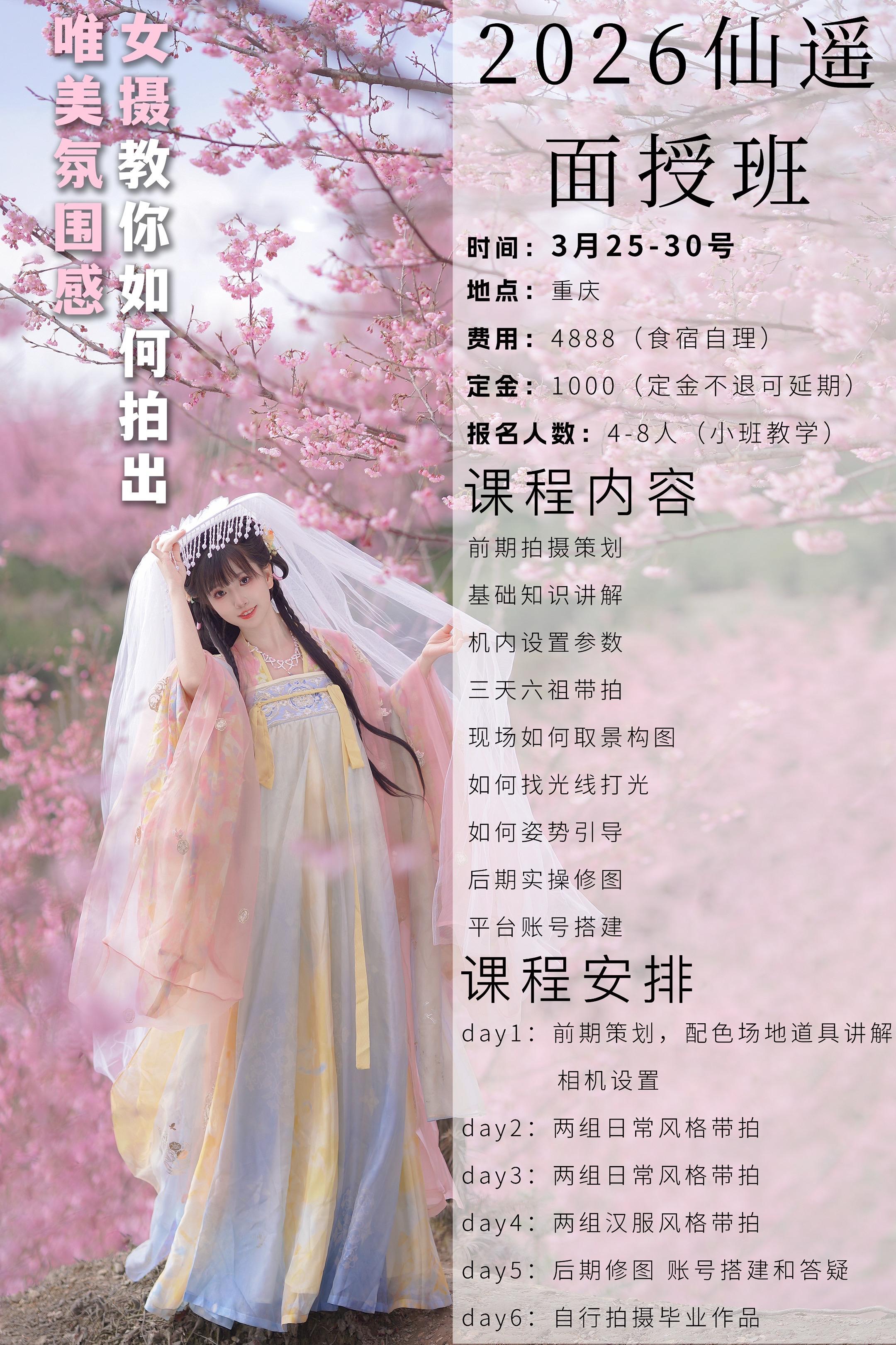 属于你的清新摄影面授课来了🌸3 月重庆。从 21 年拍摄到现在，快六...