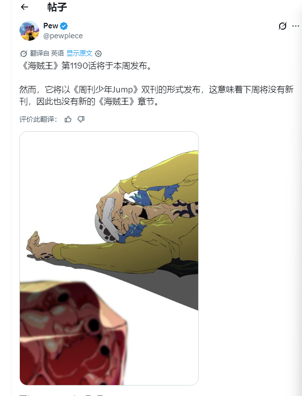 海贼王 简单来说就是下周没有漫画。 