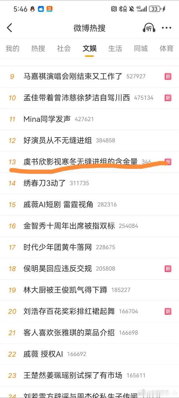 谁给窝🐟买的热搜，这俩放一起没谁了“好演员从不无缝进组”“虞书欣影视寒冬无缝进