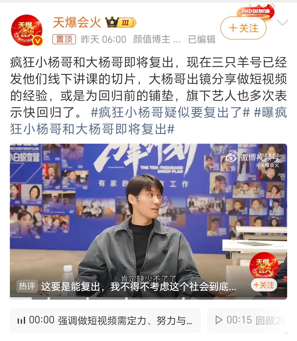 支持不了任何一个直播带货的博主……曝疯狂小杨哥和大杨哥即将复出