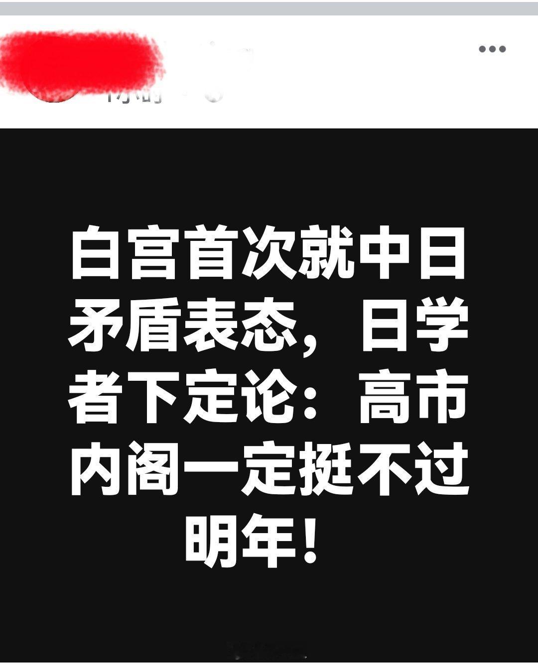白宫首次就中日矛盾表态，日学者下定论：高市内阁一定挺不过明年！何天恩日本开始军事