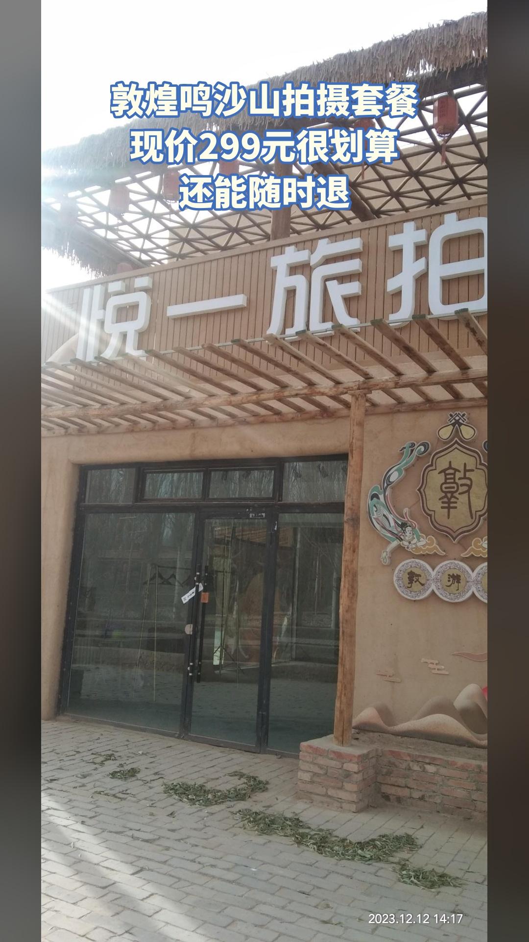 悦一旅拍·敦煌写真馆，爆款来袭，敦煌鸣沙山拍摄套餐，超值折扣，随时退·过期退