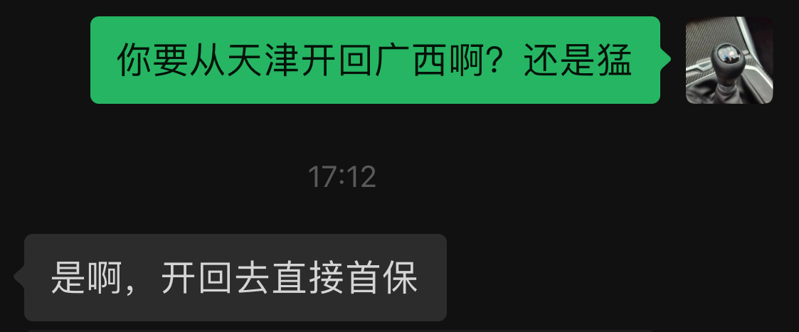两广的大哥们还是猛都是手动挡+碳椅，直接天津开2000+km回去到地方直接首保[