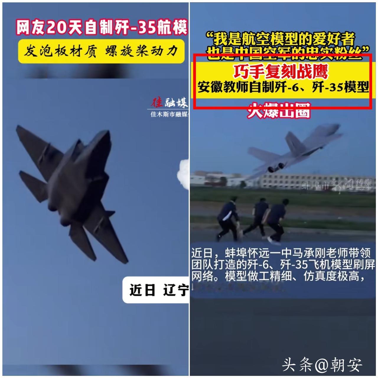 谁能想到几块普通发泡板，竟能造出惊艳全网的歼-35航模，还收获了人民日报的点赞！