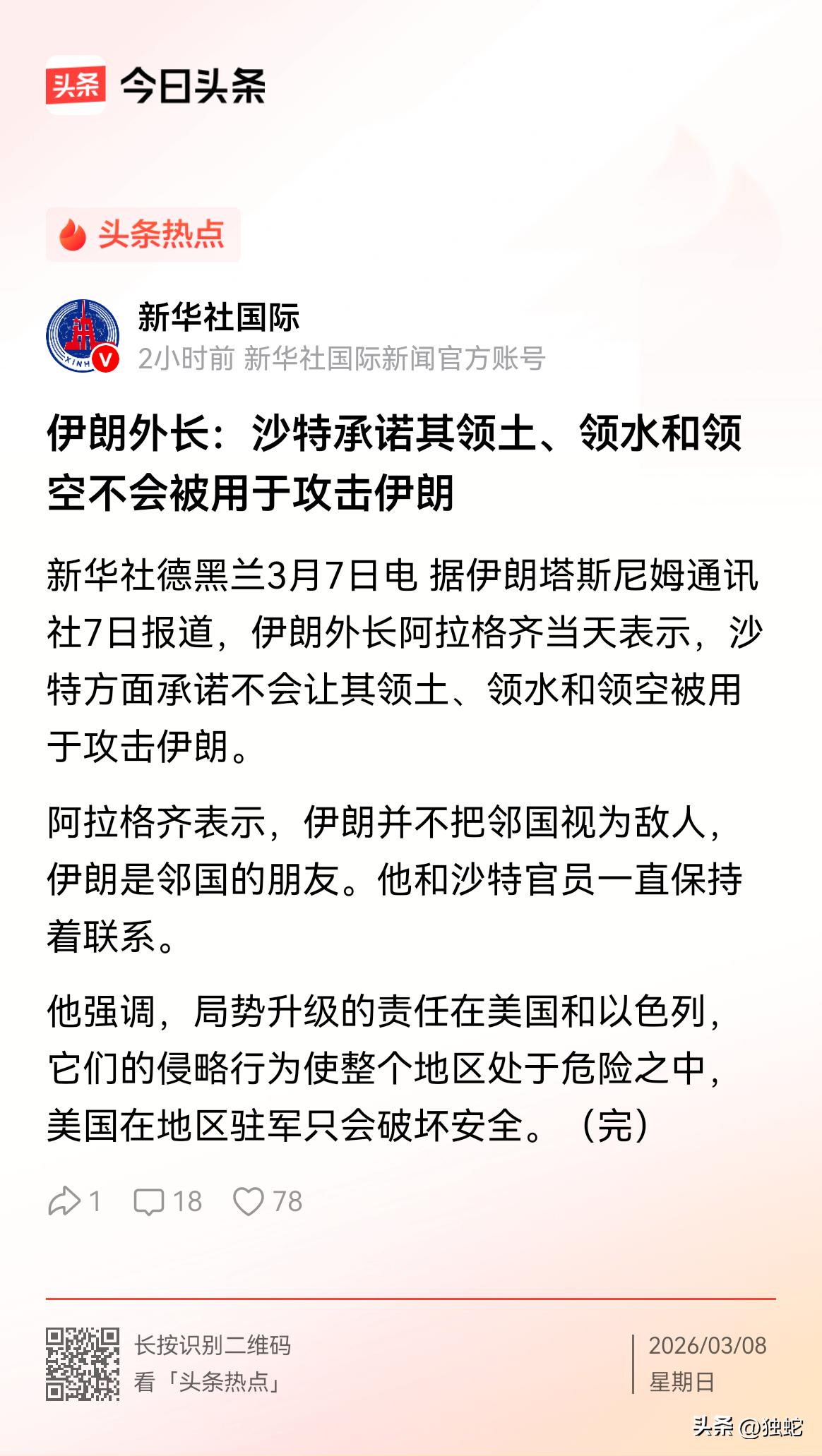 个人判断：这篇文章很重要，如果阿拉伯世界保持中立，王爷们脑子清醒不会为美国而战，
