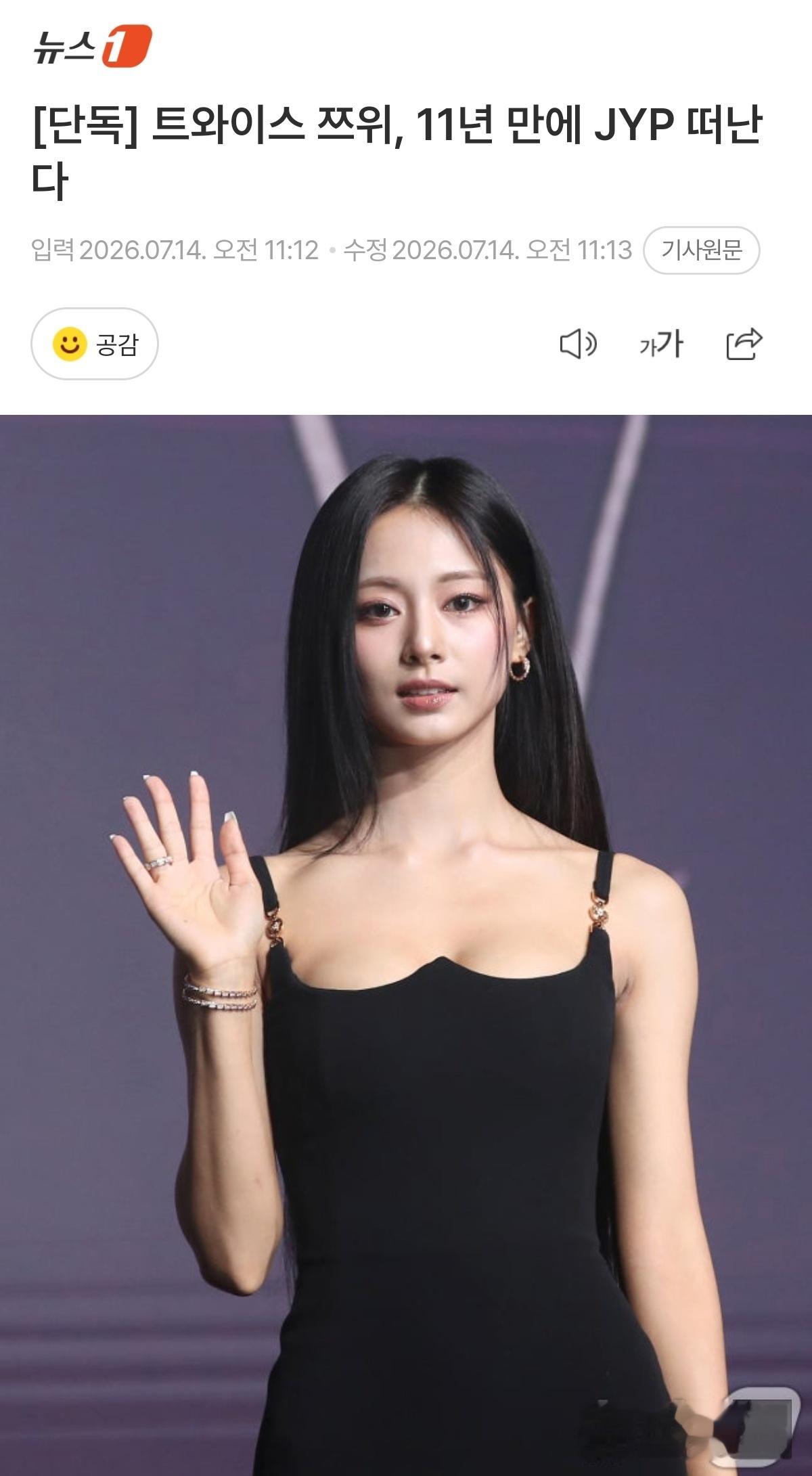 周子瑜不与JYP续约 周子瑜不与JYP娱乐续约，时隔11年离开JYP娱乐但是将会